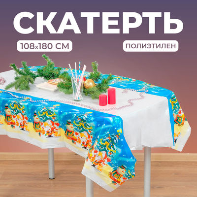 Новогодние Скатерти Купить В Интернет Магазине Недорого Новогодние Скатерти Купить В Интернет Магазине Недорого